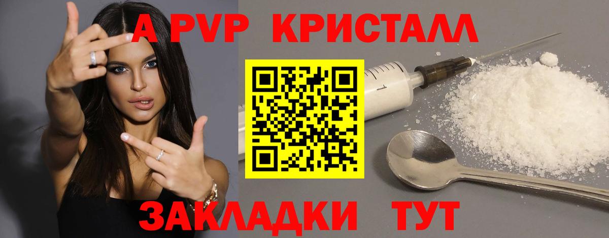 A PVP Соль Долгопрудный