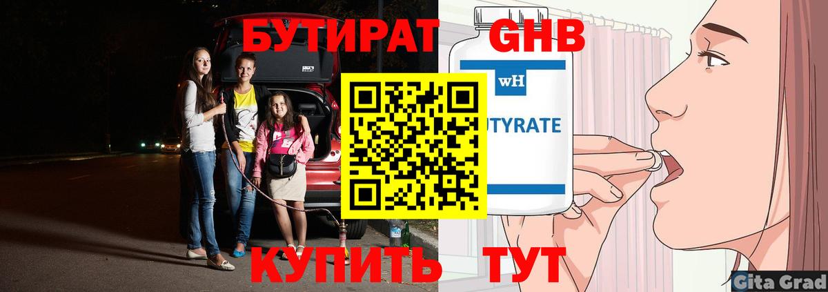 Долгопрудный  БУТИРАТ оксибутират  Бутират  Вход с VPN 