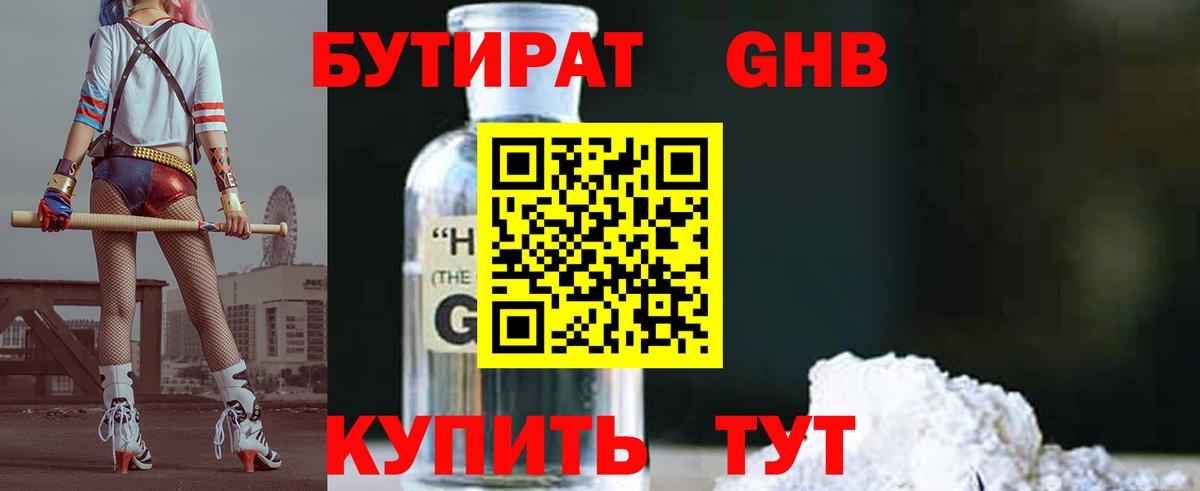 БУТИРАТ BDO 33% Долгопрудный
