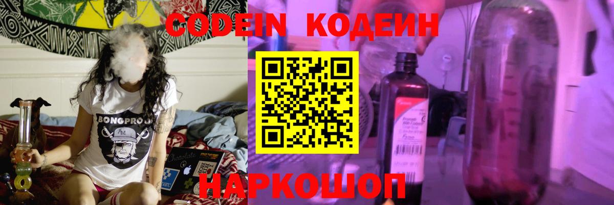 Кодеиновый сироп Lean Purple Drank  Кодеин напиток Lean (лин)  Вход с VPN  Долгопрудный 