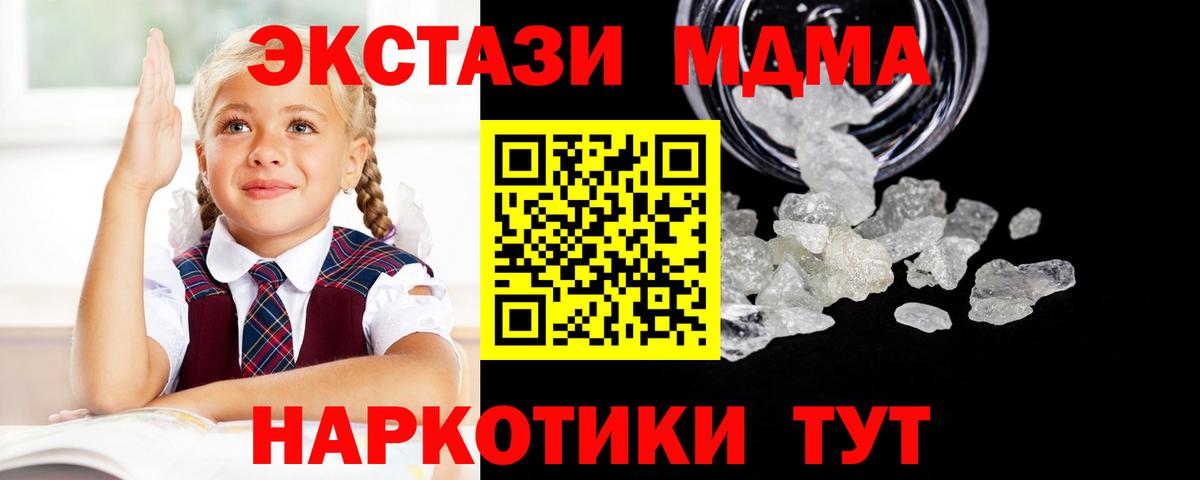 Долгопрудный  MDMA кристаллы  МДМА crystal  Вход с VPN 