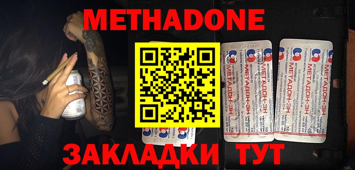 Метадон VHQ  Метадон белоснежный  Вход с VPN  Долгопрудный 
