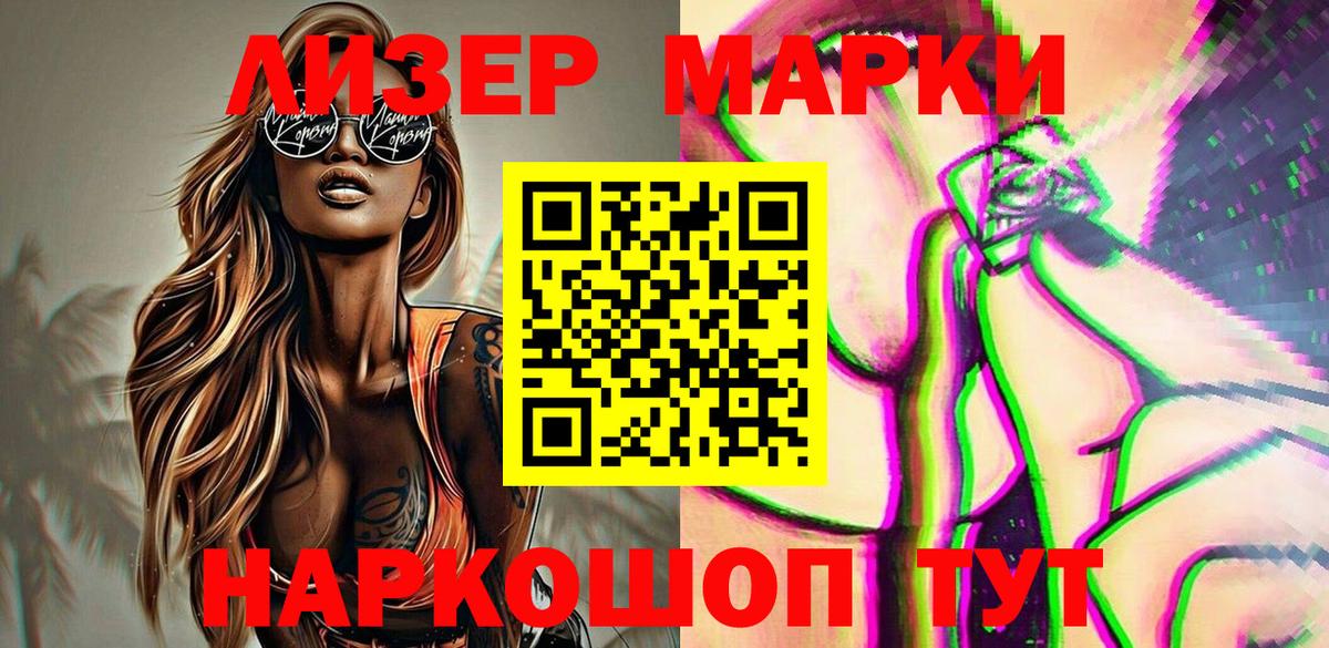 Наркотические марки 1,5мг Долгопрудный